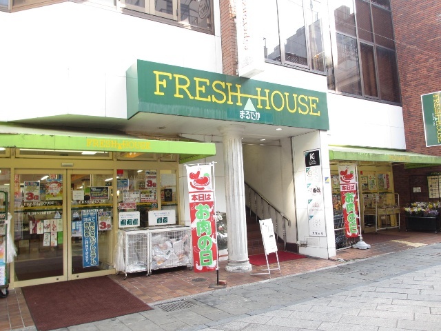 スーパー　フレッシュハウス鍛冶屋町店（スーパー）まで233m