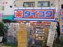 ドラックストア　ダイコクドラッグ鶴橋駅北店（ドラッグストア）まで721m