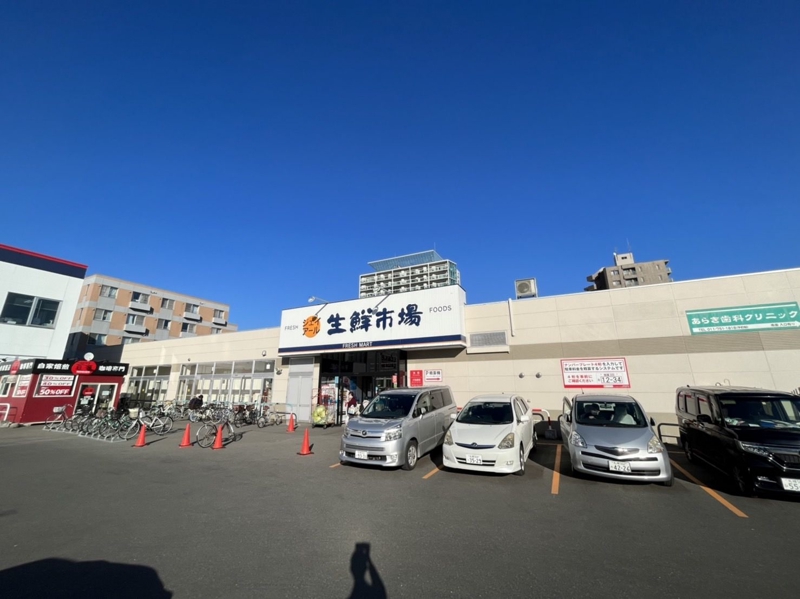 スーパー　ジェイアール生鮮市場北10条店（スーパー）まで523m