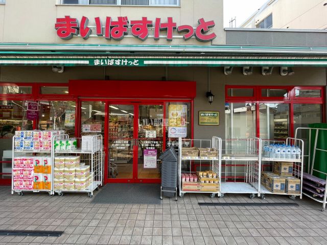 スーパー　まいばすけっと上高田２丁目店（スーパー）まで392m