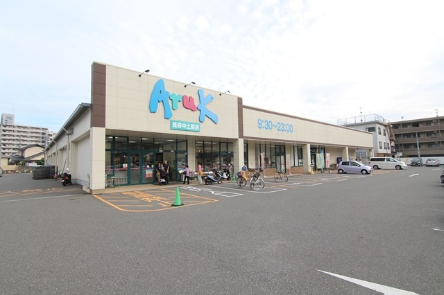 スーパー　アルク長府中土居店（スーパー）まで1819m