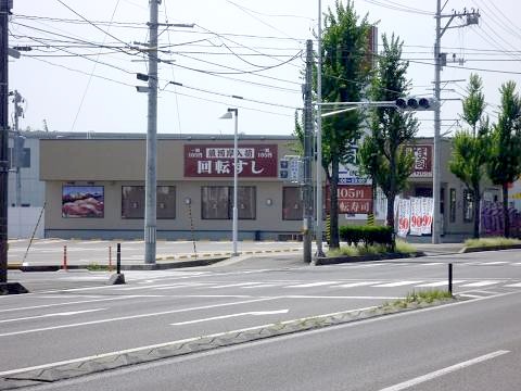 飲食店　はま寿司 福島伊達店（飲食店）まで867m