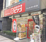 スーパー　miniピアゴ芝3丁目店（スーパー）まで358m