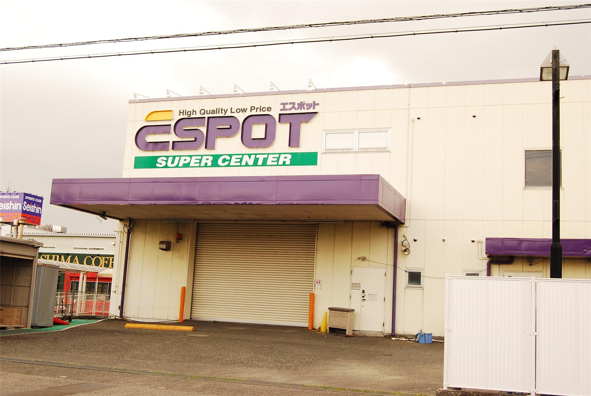 スーパー　エスポット静岡東店（スーパー）まで250m