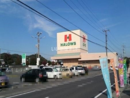 スーパー　ハローズ 連島店（スーパー）まで1153m