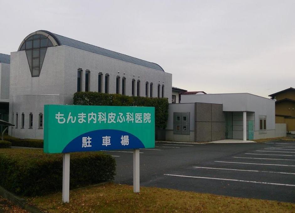 病院　もんま内科皮ふ科医院（病院）まで1100m