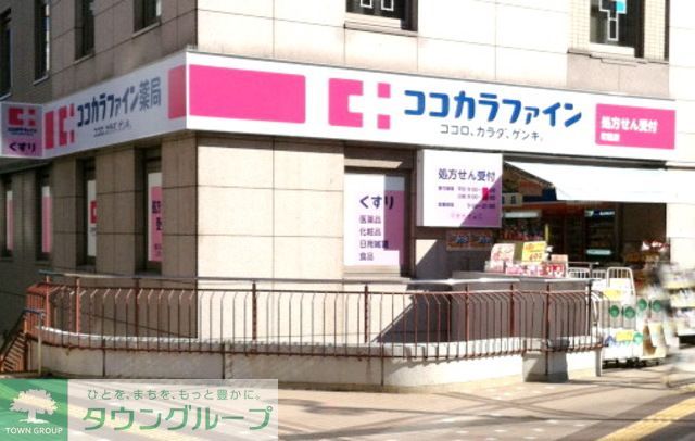 ドラックストア　ココカラファイン町田店（ドラッグストア）まで640m