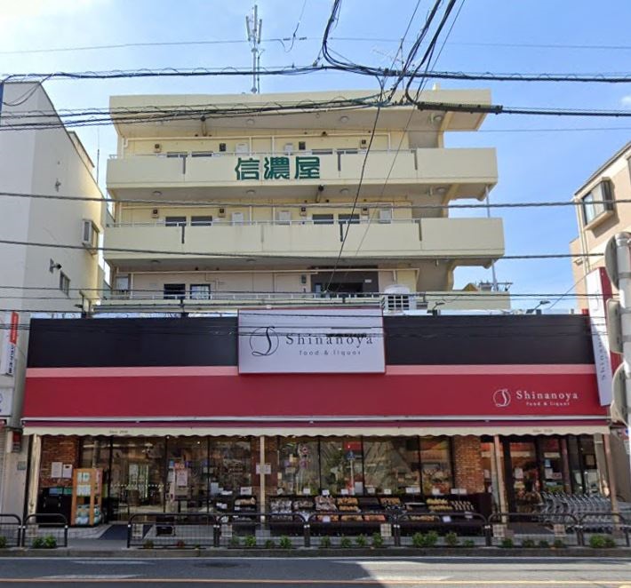 スーパー　信濃屋 代田食品館（スーパー）まで471m