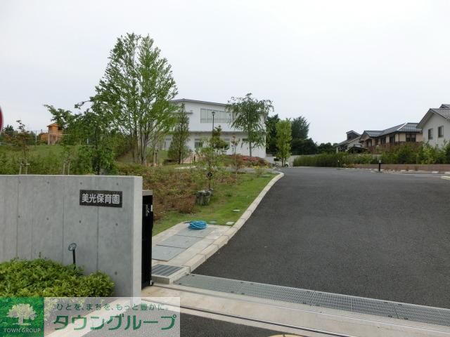 幼稚園・保育園　美光保育園（幼稚園・保育園）まで750m