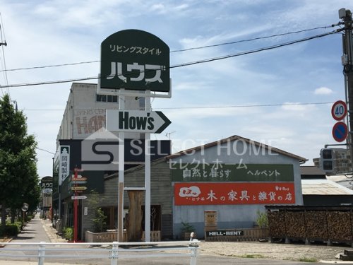 ホームセンター　リビングスタイルハウズ（ホームセンター）まで128m
