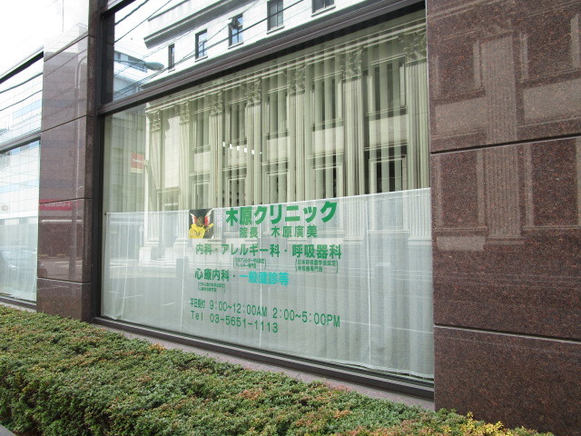 病院　木原クリニック（病院）まで677m