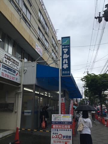 スーパー　マルハチ西宮店（スーパー）まで330m