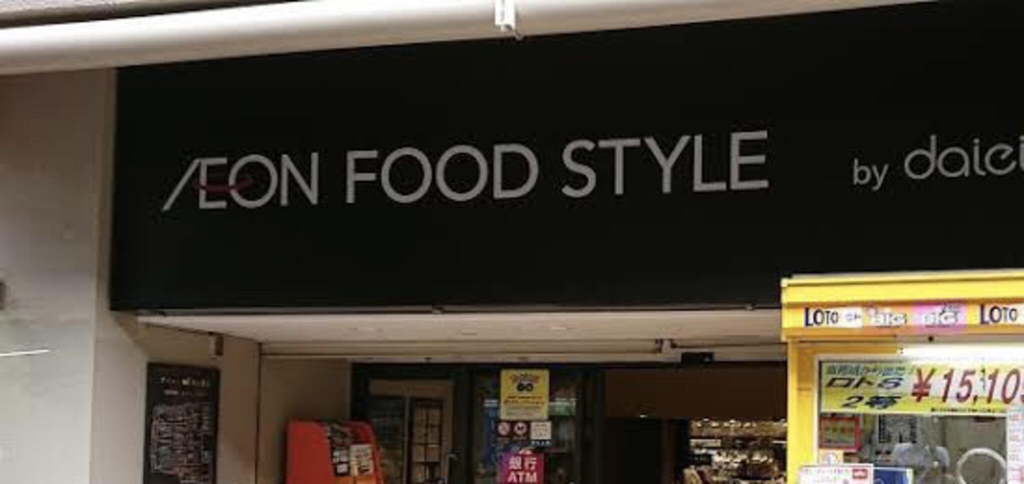 スーパー　ダイエー 東三国店・イオンフードスタイル（スーパー）まで168m