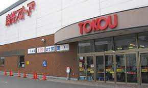 スーパー　東光ストア西線6条店（スーパー）まで760m