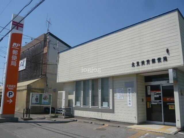 郵便局　北見美芳郵便局（郵便局）まで1310m