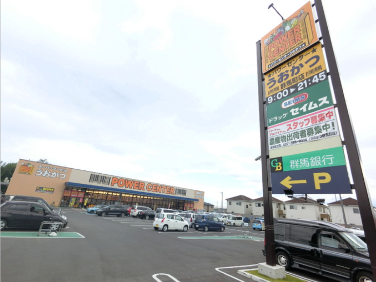 スーパー　セリア うおかつ群馬町店（スーパー）まで497m