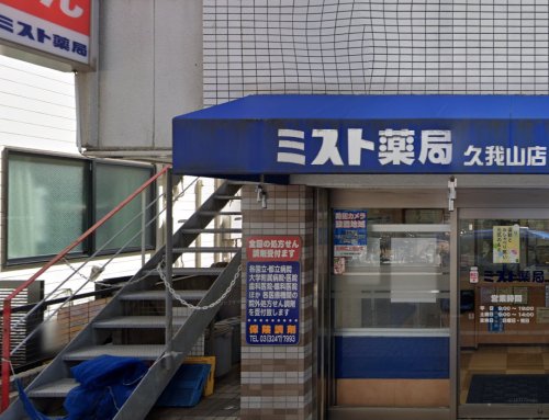 ドラックストア　ミスト薬局久我山店（ドラッグストア）まで441m