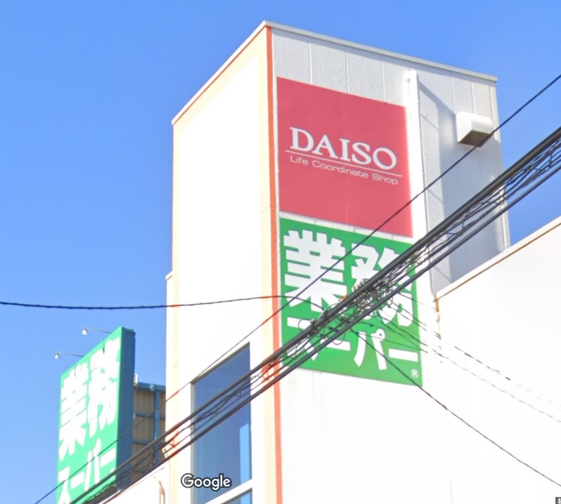スーパー　業務スーパー 上大岡店（スーパー）まで745m