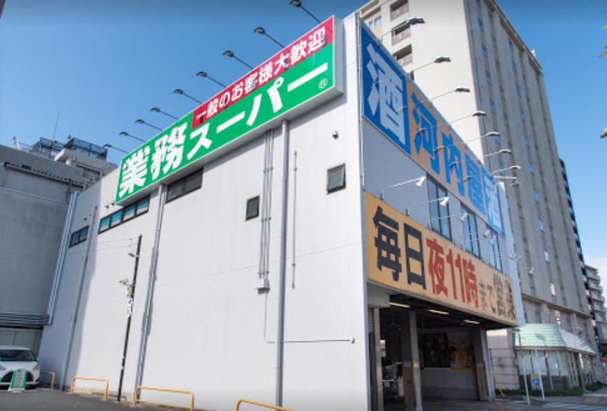 スーパー　業務スーパー 葛西店（スーパー）まで238m