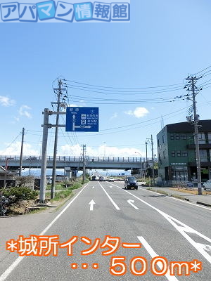 その他　城所インター（その他）まで500m