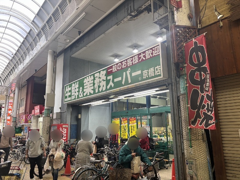 スーパー　業務スーパー京橋店（スーパー）まで506m