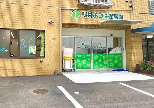 幼稚園・保育園　緑井よつば保育園（幼稚園・保育園）まで405m