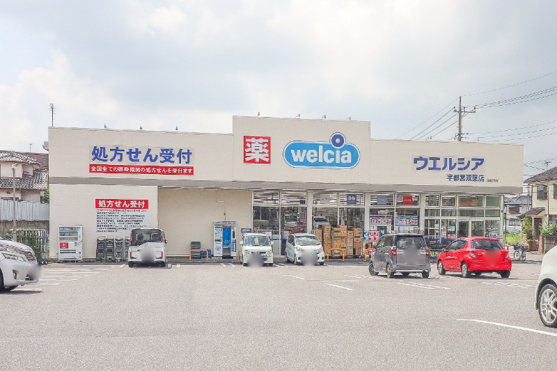 ドラックストア　ウエルシア宇都宮双葉店（ドラッグストア）まで457m
