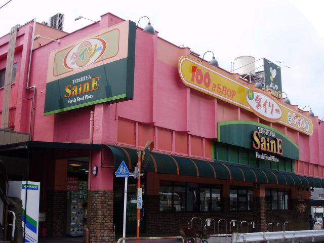 スーパー　よしや大谷口店（スーパー）まで377m