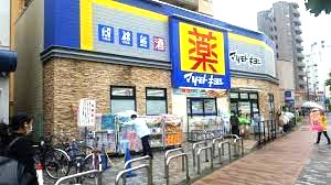 ドラックストア　マツモトキヨシ五反田TOC店（ドラッグストア）まで568m