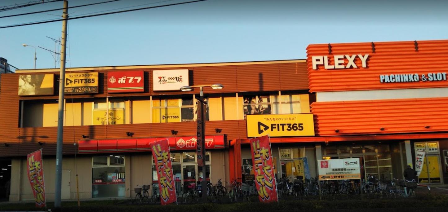 その他　FIT(フィット)365 八潮（その他）まで601m