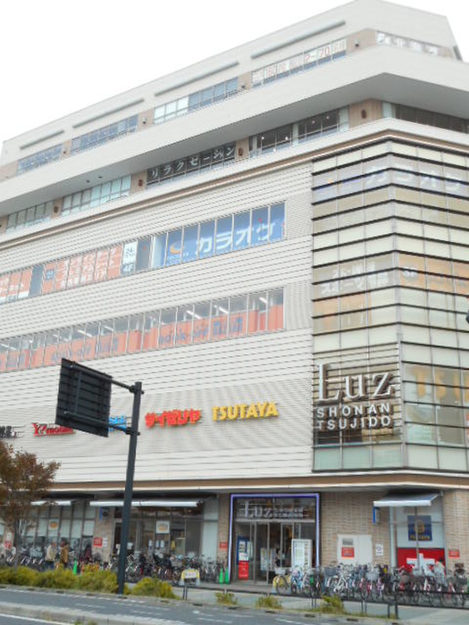 ショッピングセンター　Luz辻堂（ショッピングセンター）まで450m