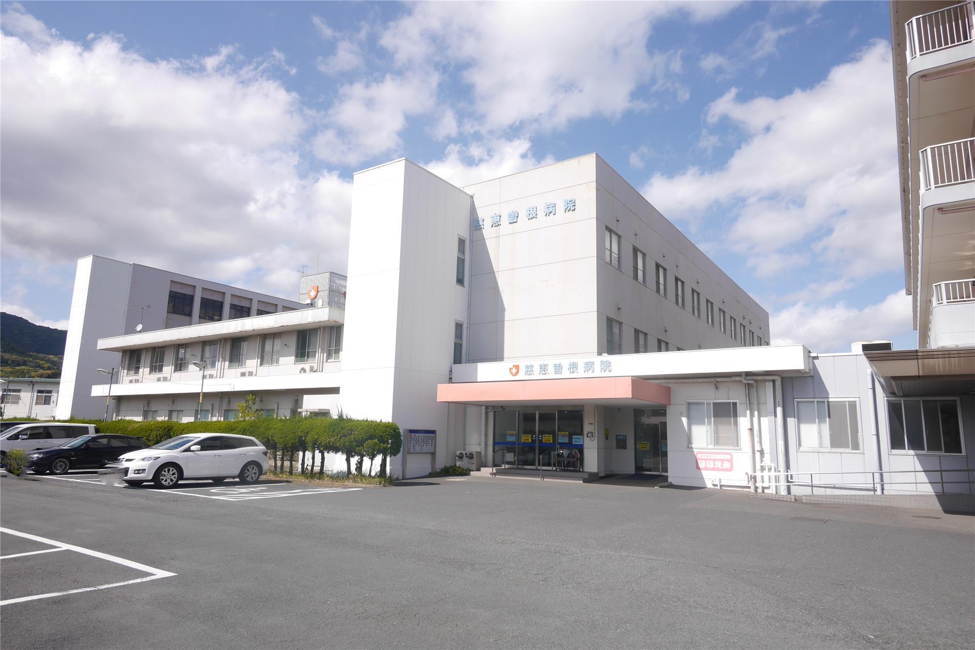 病院　慈恵曽根病院（病院）まで810m