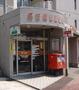 郵便局　名古屋原郵便局（郵便局）まで119m
