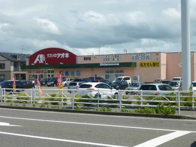 ドラックストア　クスリのアオキ逢谷内店（ドラッグストア）まで1182m