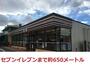 その他　セブンイレブン（その他）まで650m