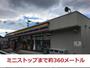 コンビニ　ミニストップ（コンビニ）まで360m
