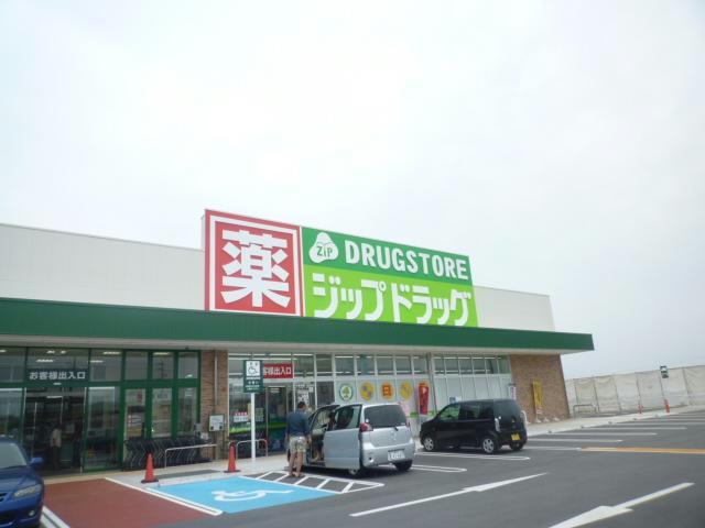 ドラックストア　ジップドラッグ一身田店（ドラッグストア）まで1539m