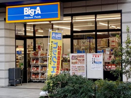 スーパー　ビッグ・エー墨田業平店（スーパー）まで250m