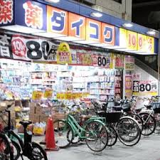 ドラックストア　ダイコクドラッグNEW玉造店（ドラッグストア）まで454m