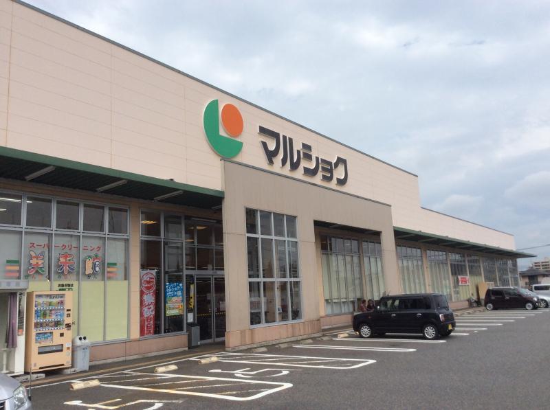 スーパー　マルショク加納店（スーパー）まで1321m