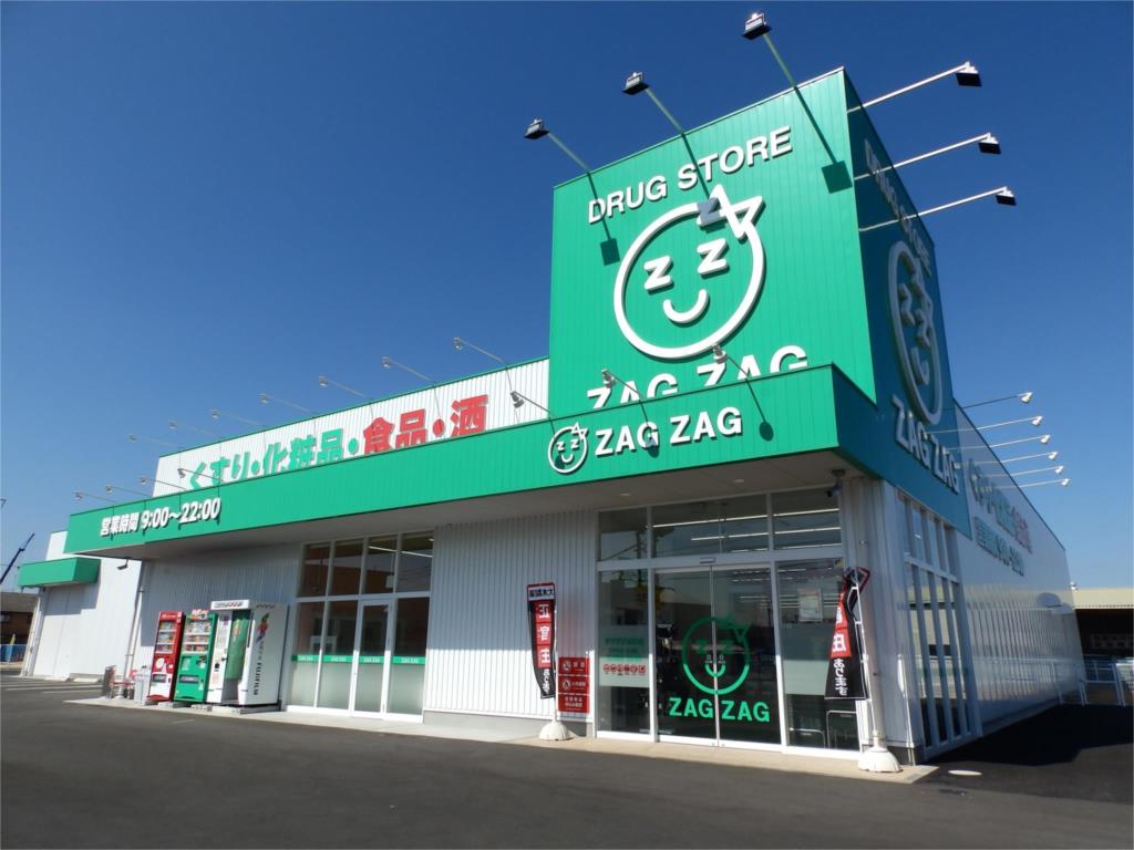 ドラックストア　ZAG ZAG(ザグザグ) 水江店（ドラッグストア）まで444m