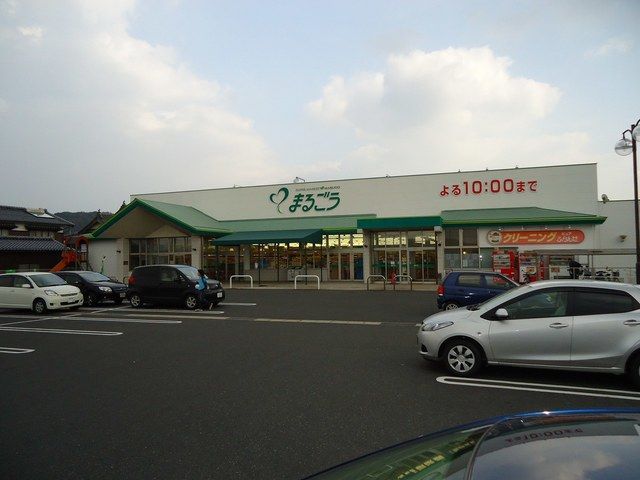 スーパー　まるごう 西倉吉店（スーパー）まで1400m