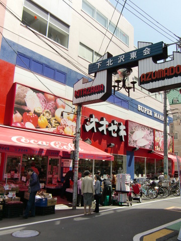 【世田谷区北沢のマンションのスーパー】