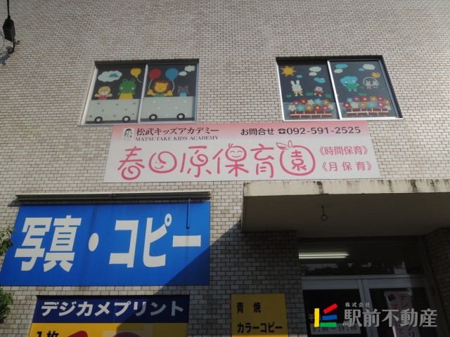 【大野城市錦町のマンションの幼稚園・保育園】