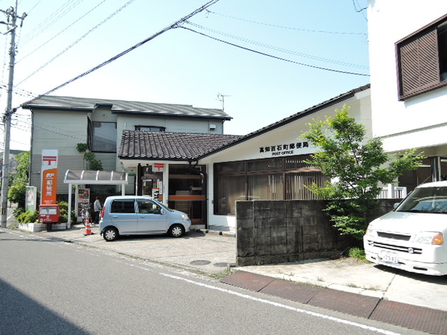 郵便局　高知百石町郵便局（郵便局）まで390m