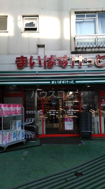 【ラウスパレス三軒茶屋のスーパー】