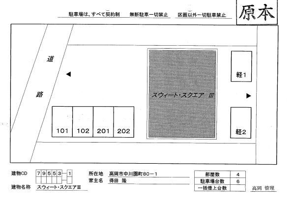 【スウィートスクエアIIIのその他】