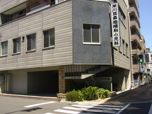 病院　米川医院（病院）まで181m