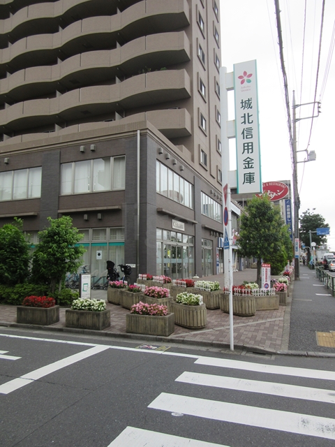 銀行　城北信用金庫平和台支店（銀行）まで941m