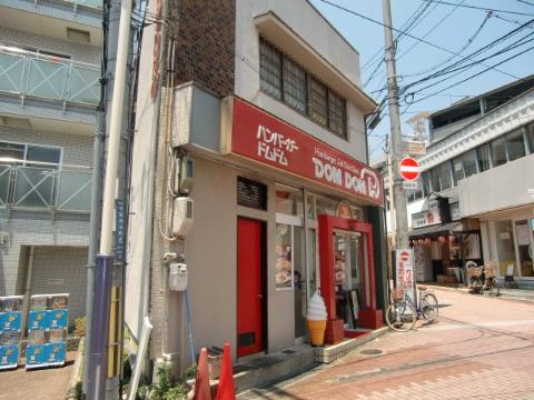 　ドムドムバーガー総持寺FC店（その他　297m）
